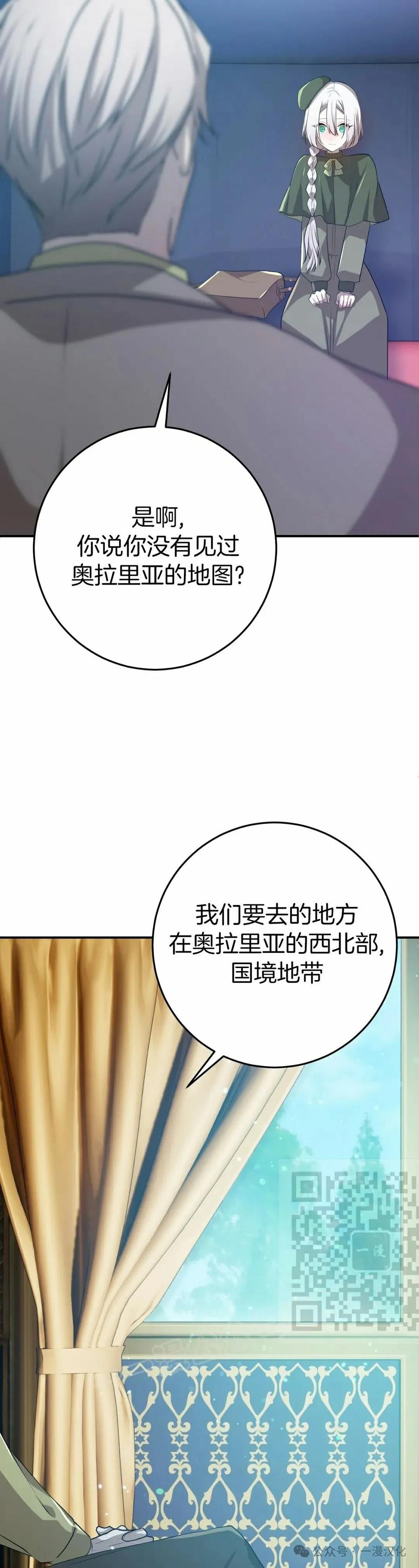 《青梅竹马要杀我》第37集 第33页