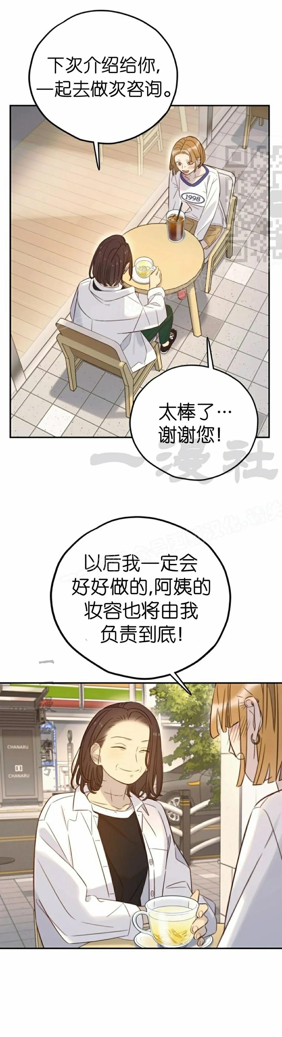 《伟大的的母爱》第42话 第21页