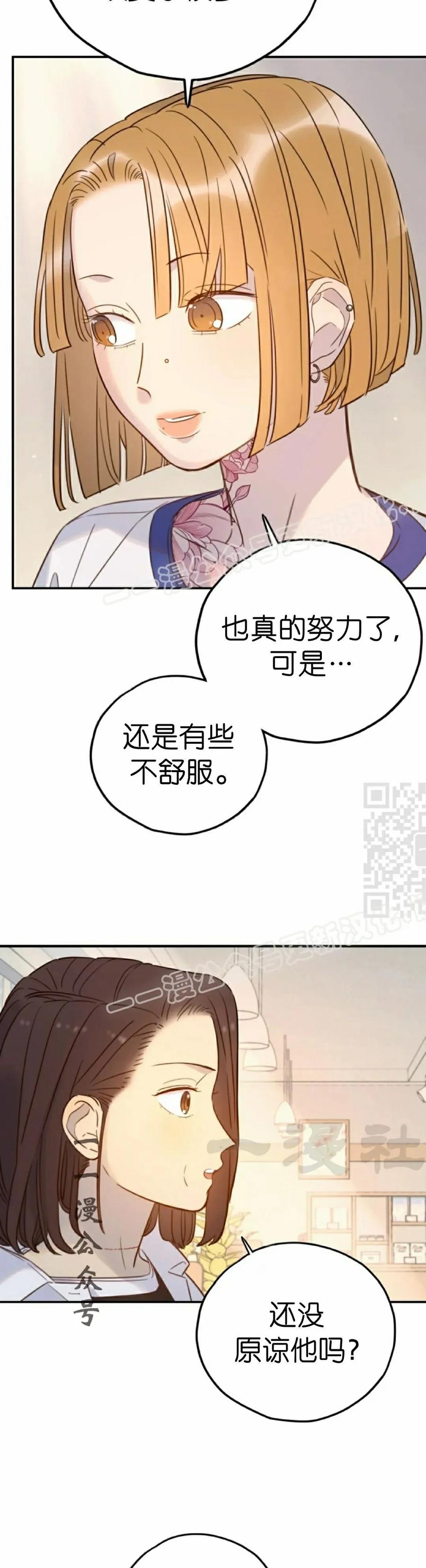 《伟大的的母爱》第42话 第27页