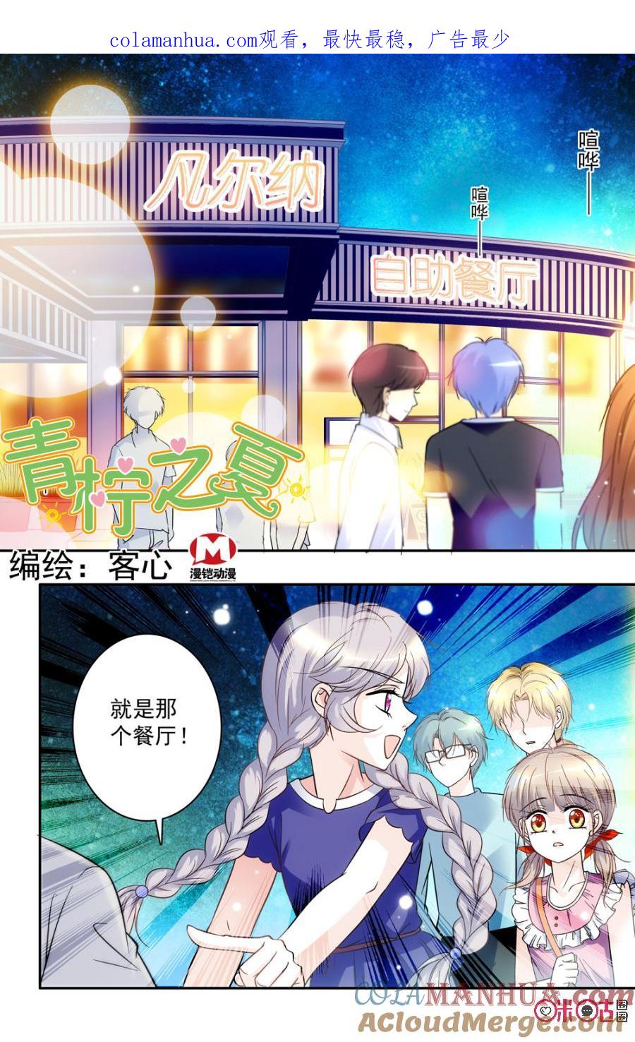 《青柠之夏》第43话 第1页