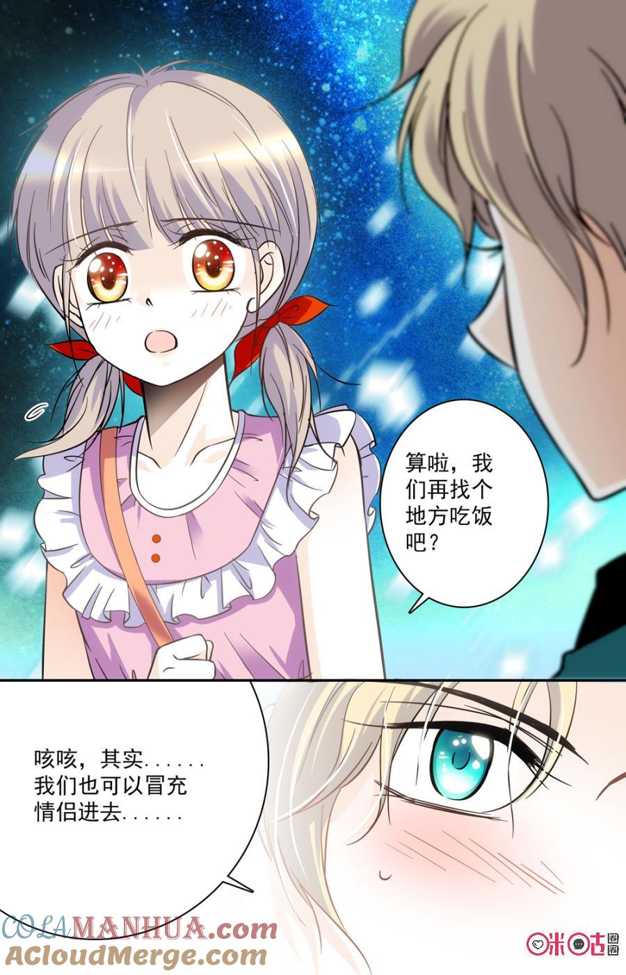 《青柠之夏》第43话 第5页