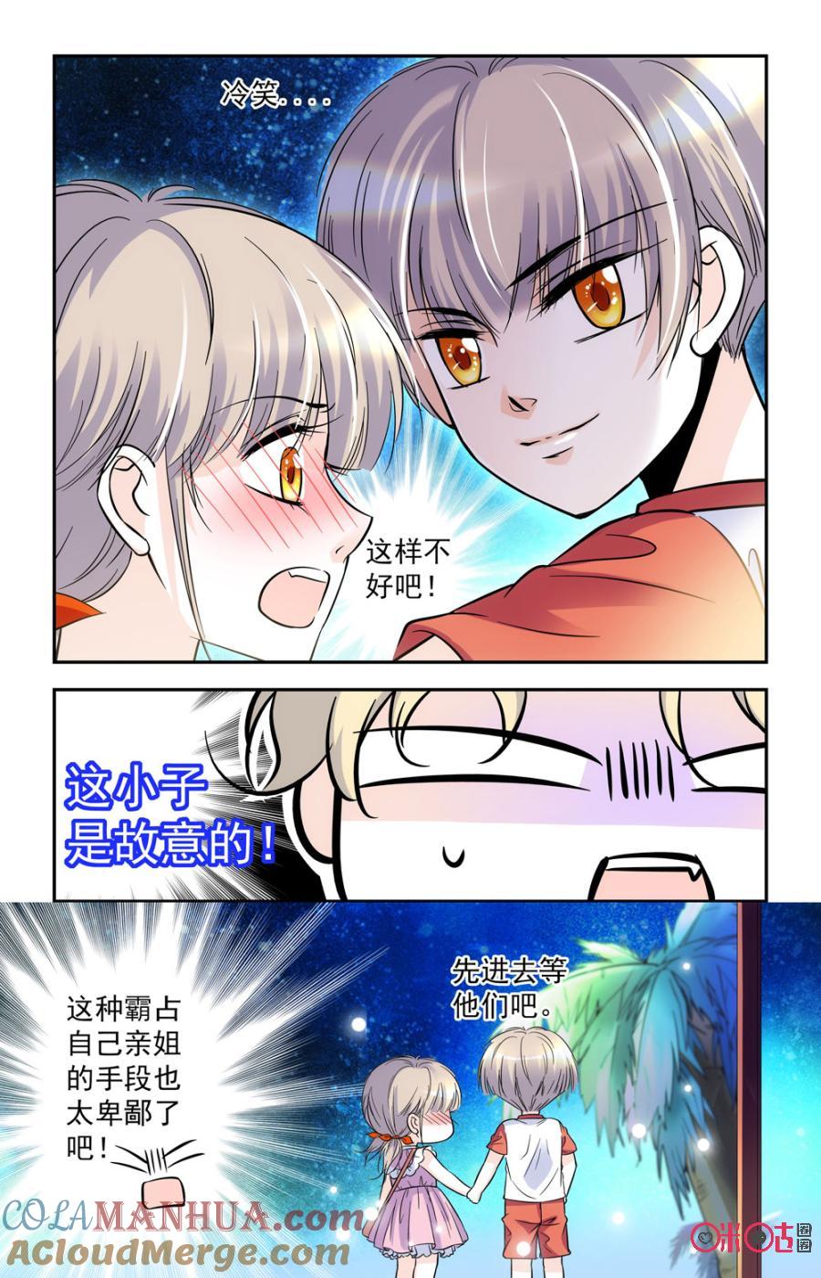 《青柠之夏》第43话 第9页