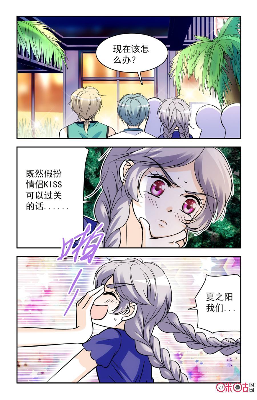 《青柠之夏》第43话 第10页