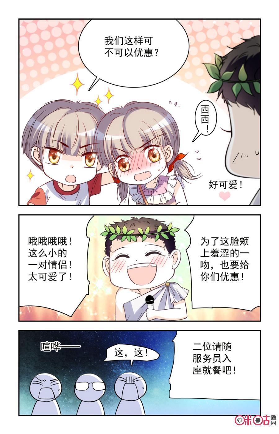 《青柠之夏》第43话 第8页