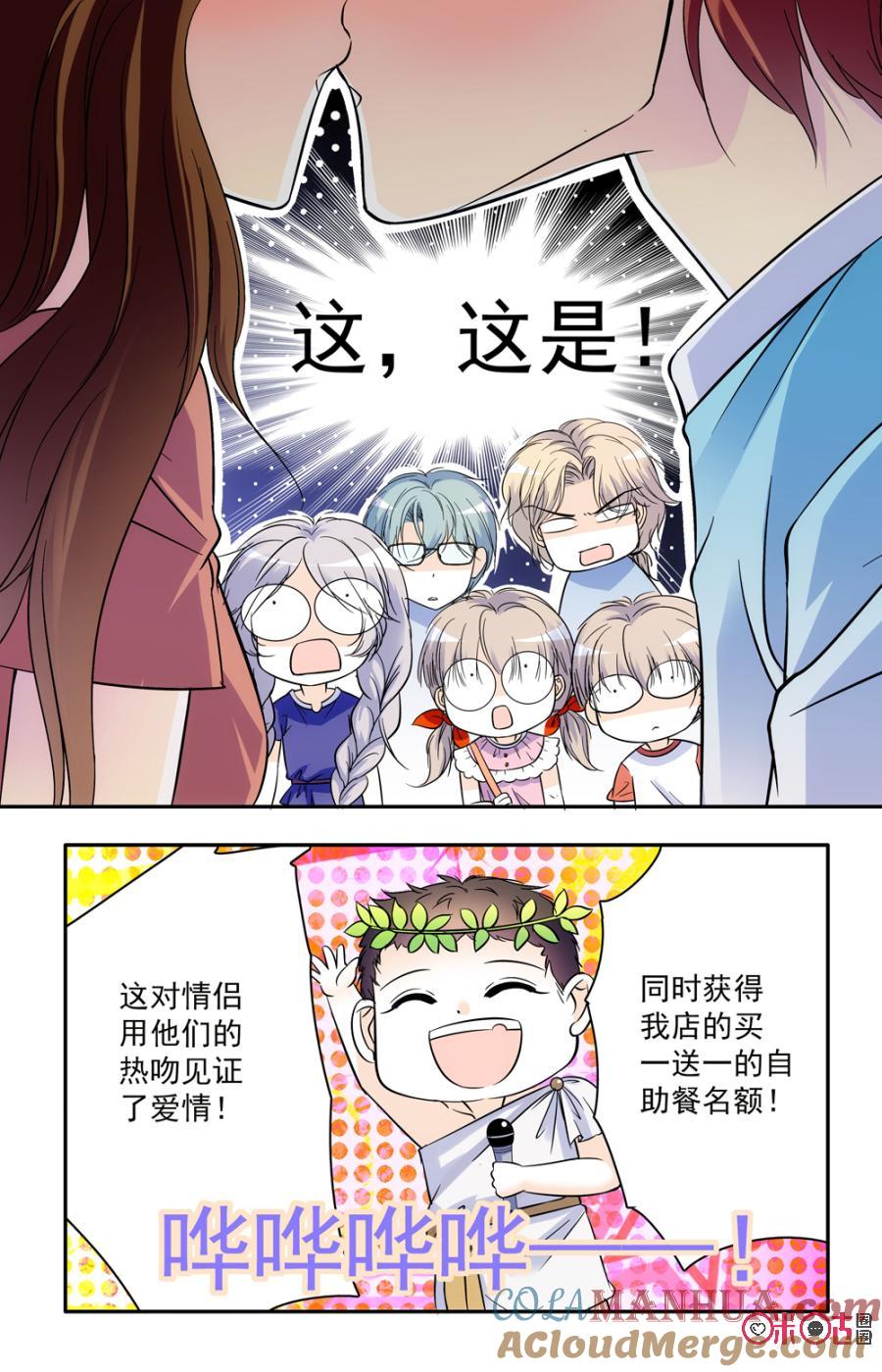 《青柠之夏》第43话 第3页