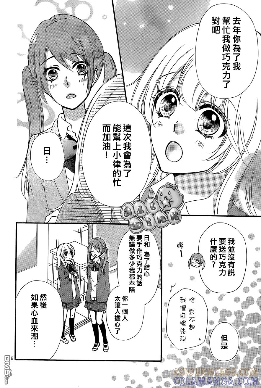 《雏之恋》第45话 第7页