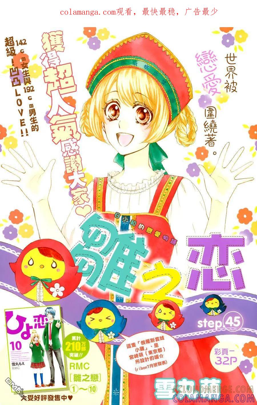 《雏之恋》第45话 第1页