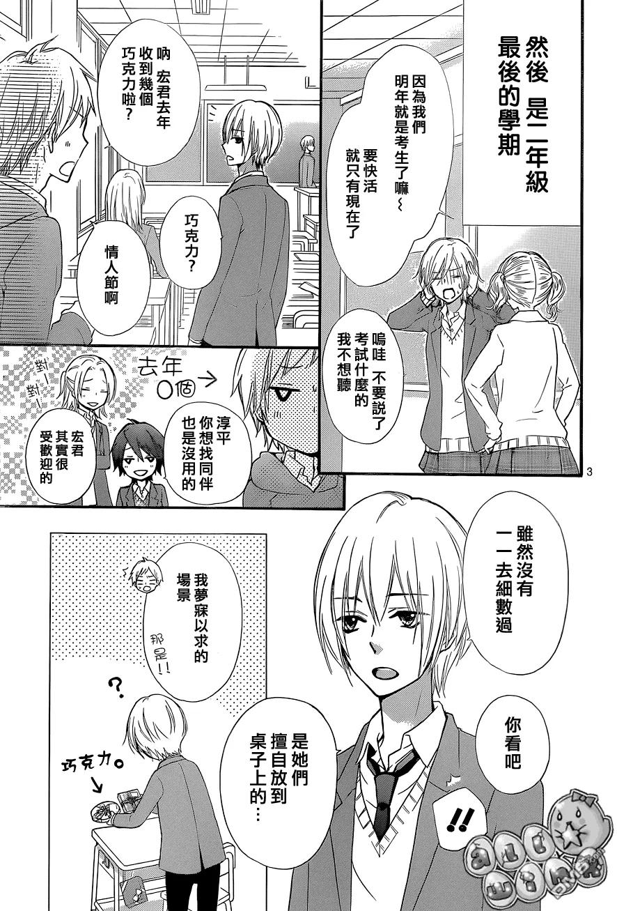 《雏之恋》第45话 第4页