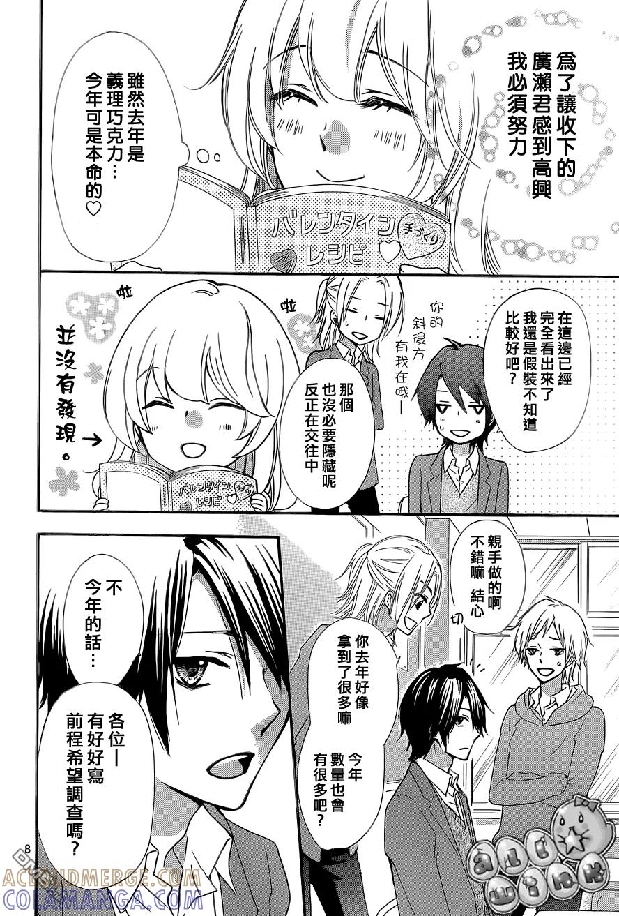 《雏之恋》第45话 第9页