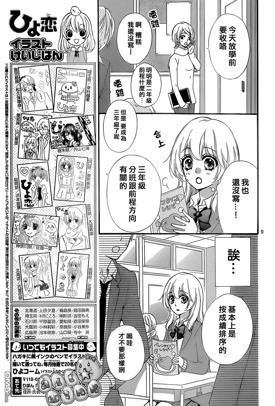 《雏之恋》第45话 第10页