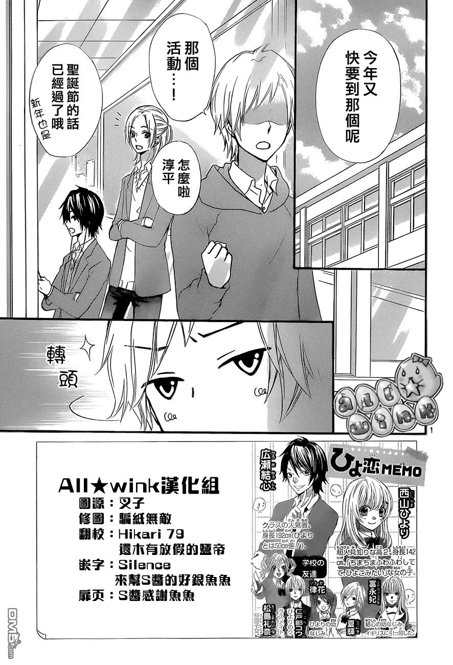 《雏之恋》第45话 第2页