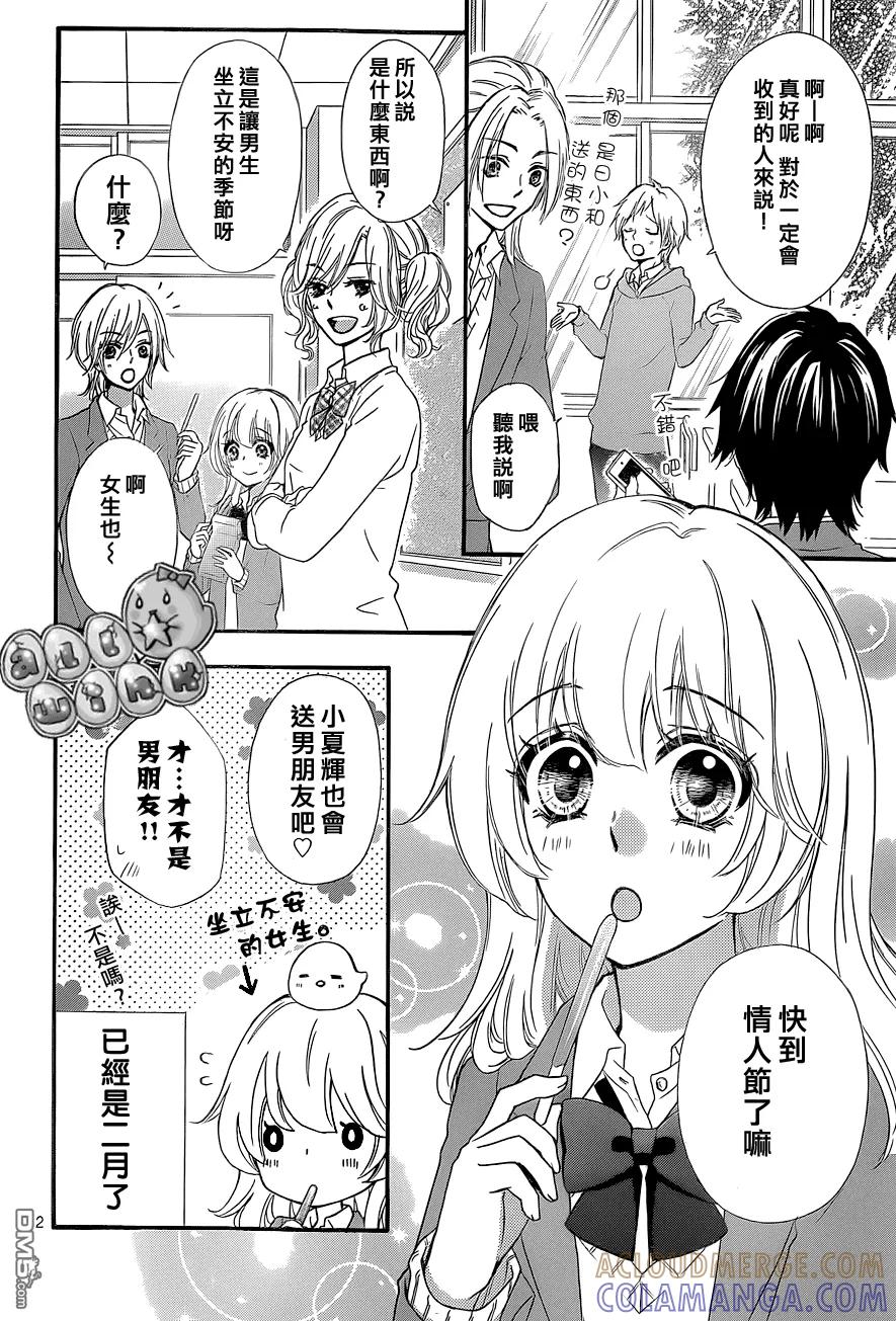 《雏之恋》第45话 第3页
