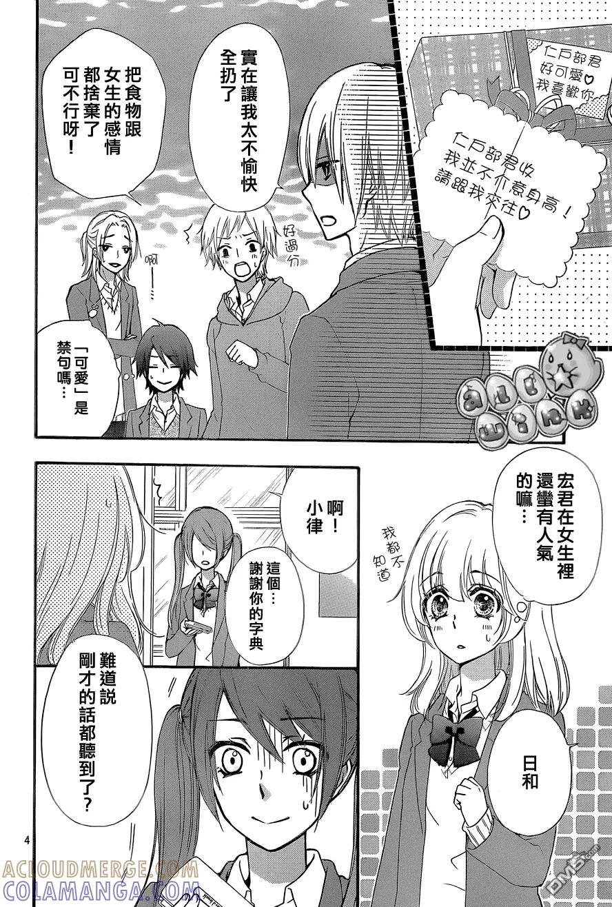 《雏之恋》第45话 第5页