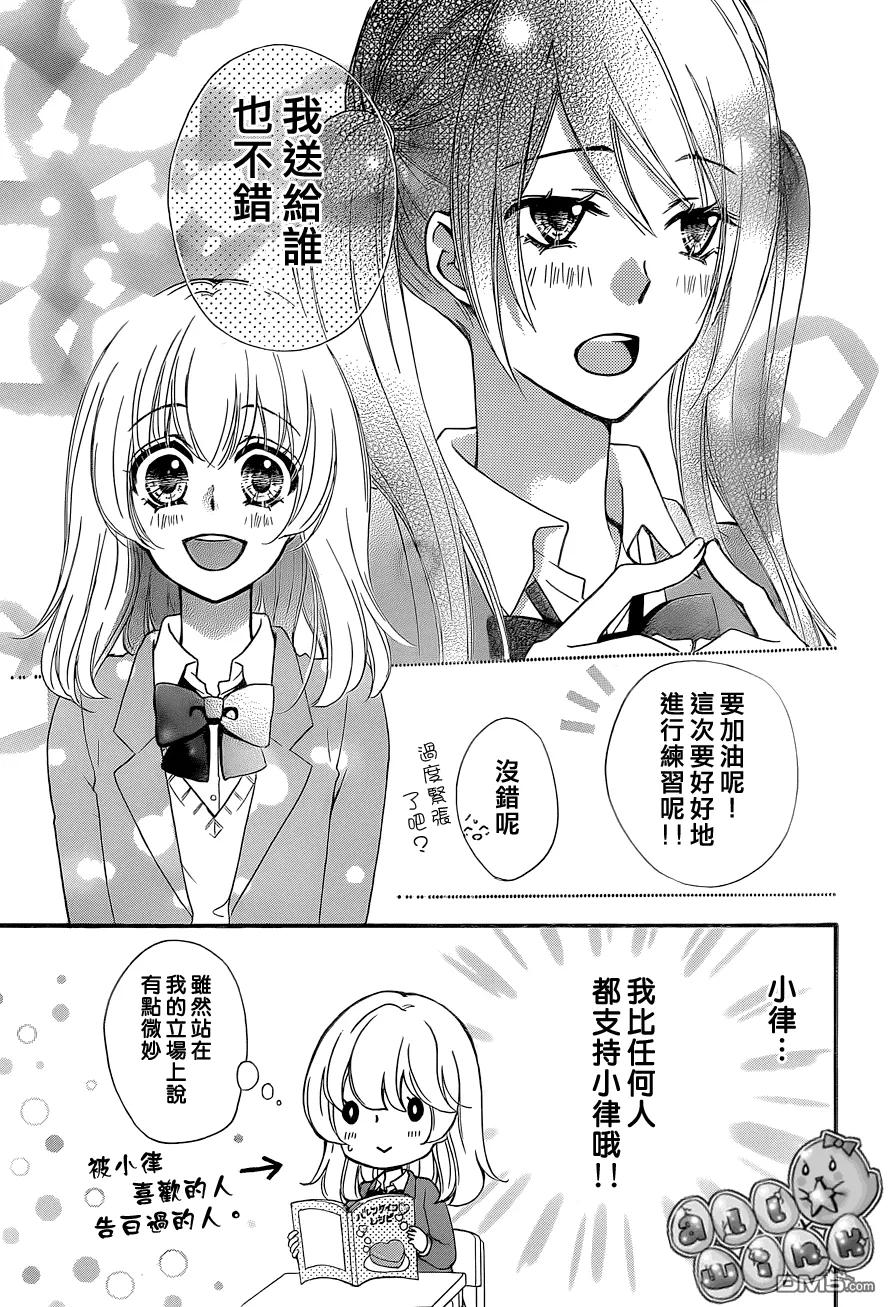 《雏之恋》第45话 第8页
