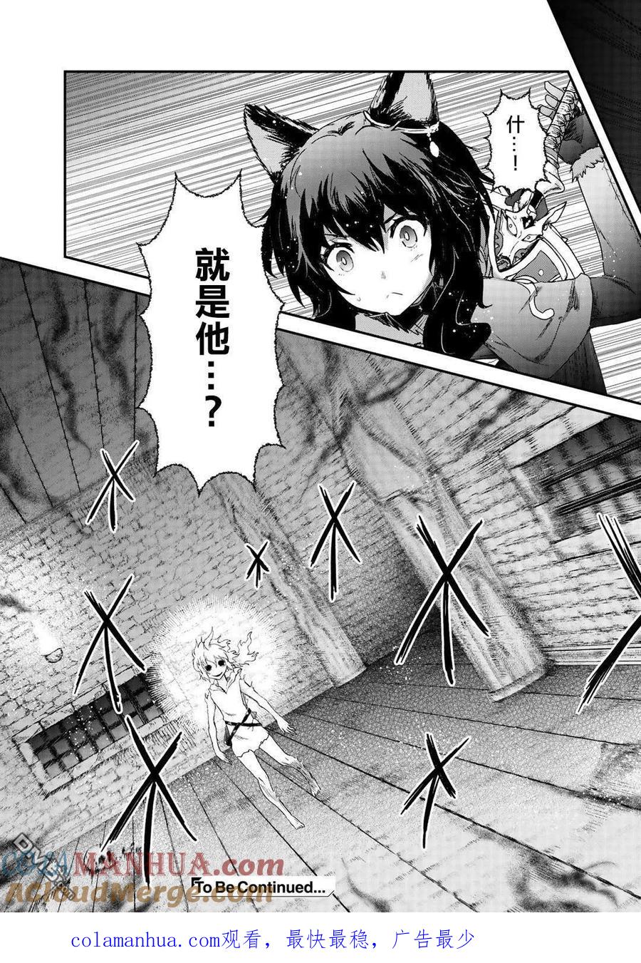 转生成为魔剑 第32话 第29页