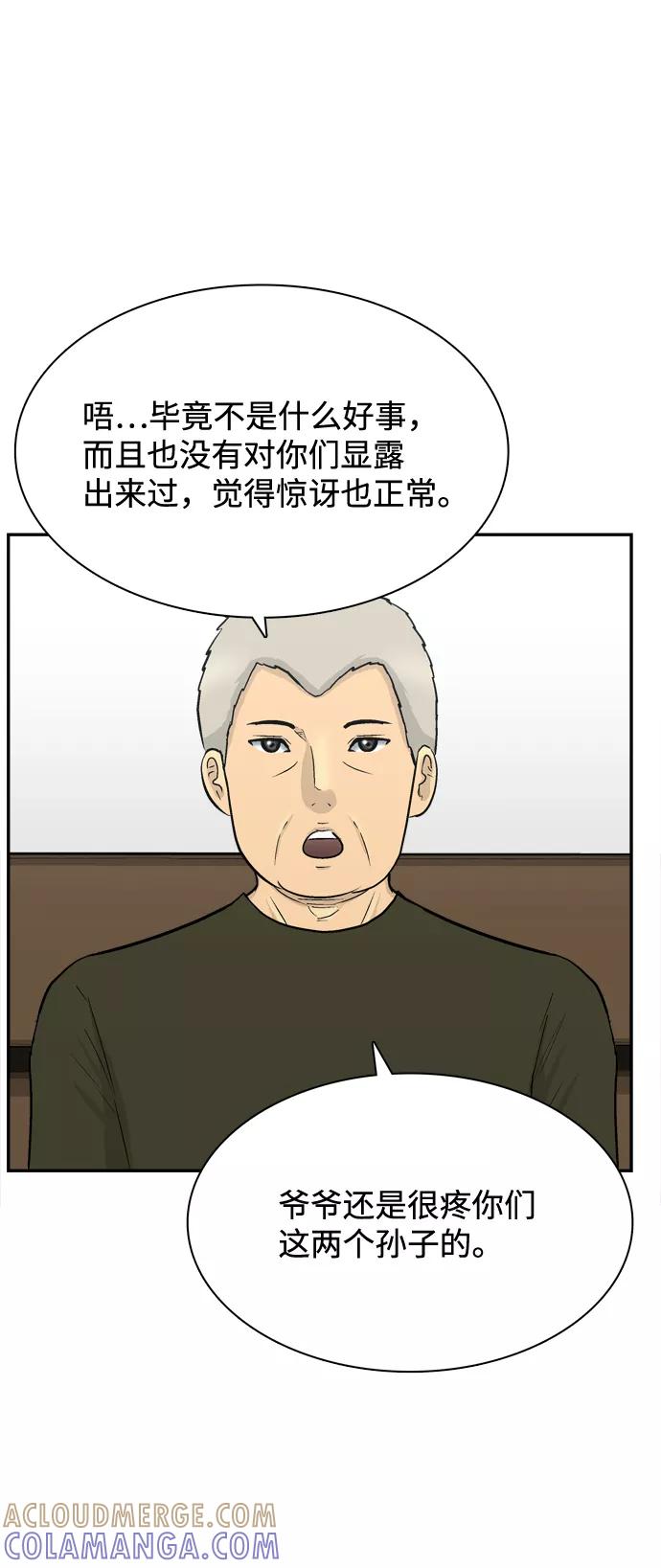《God楼主》第50话 第46页
