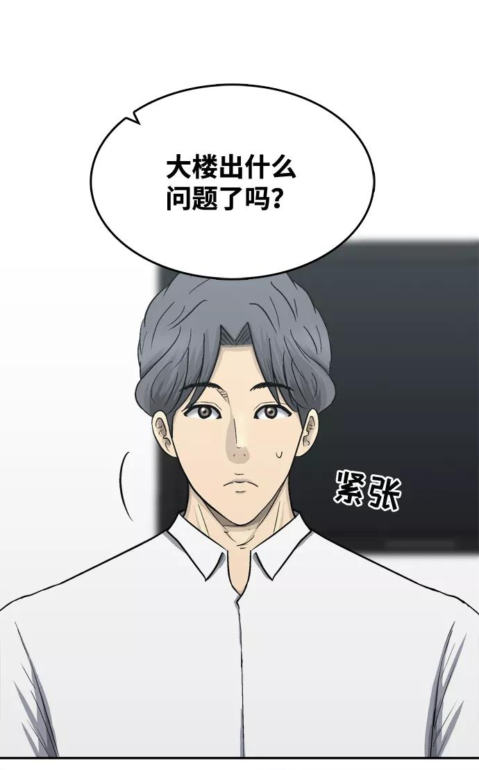 《God楼主》第50话 第50页