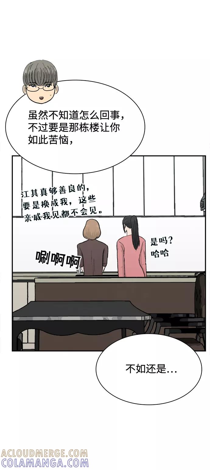 《God楼主》第50话 第52页