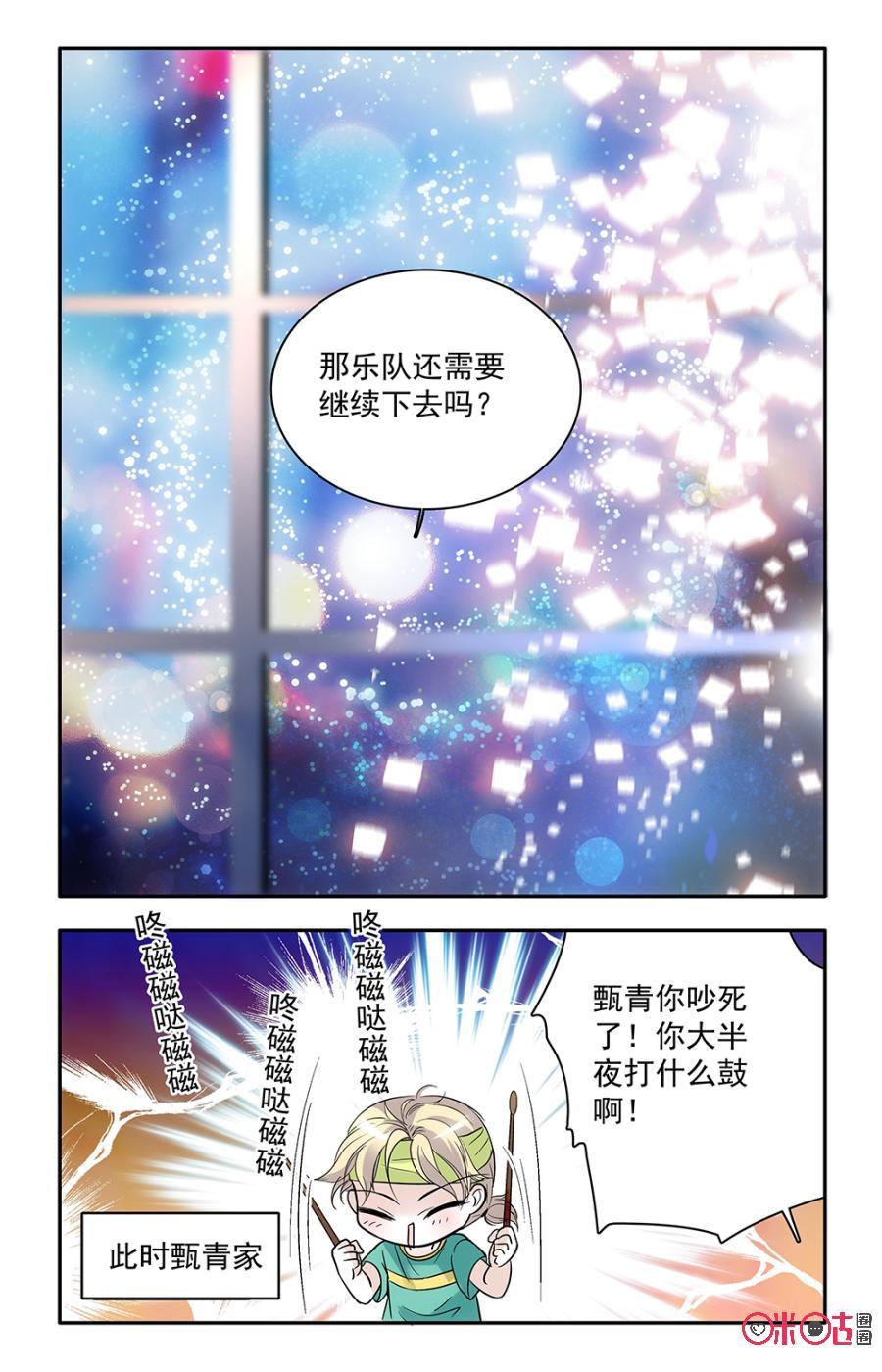 《青柠之夏》第52话 第20页