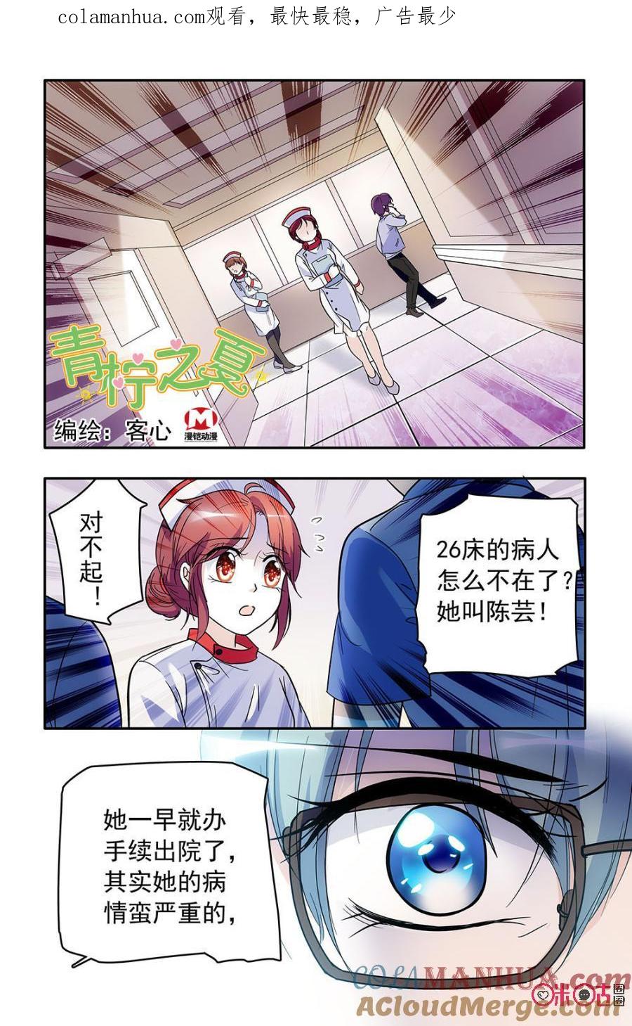 《青柠之夏》第52话 第1页
