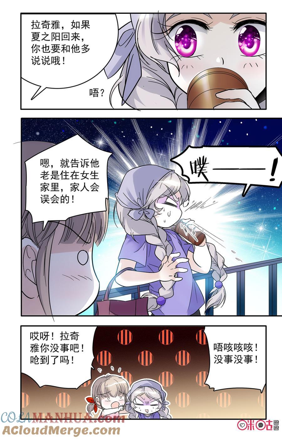 《青柠之夏》第52话 第13页