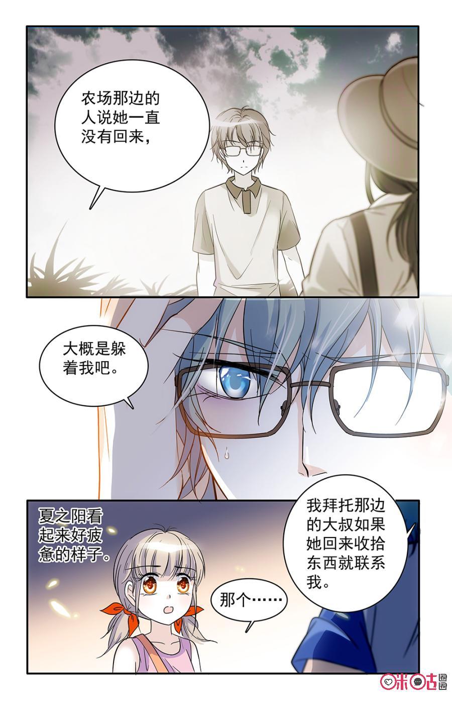 《青柠之夏》第52话 第18页