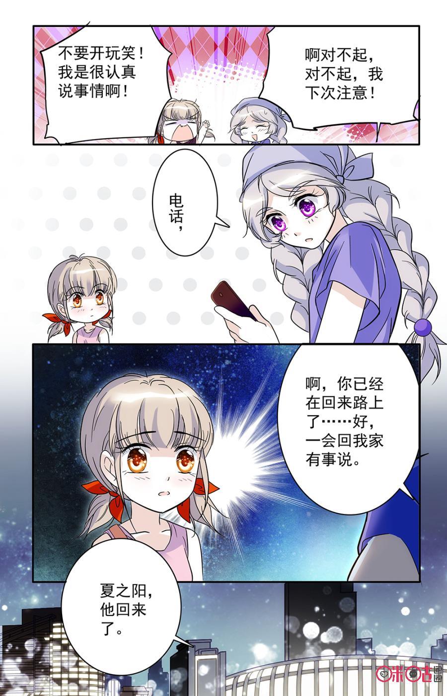 《青柠之夏》第52话 第16页
