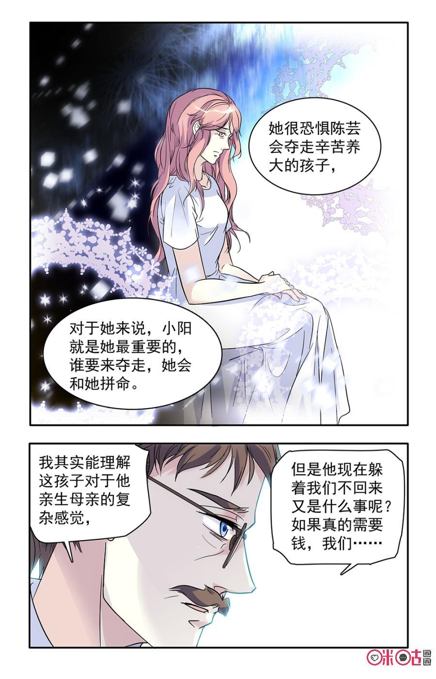 《青柠之夏》第52话 第8页