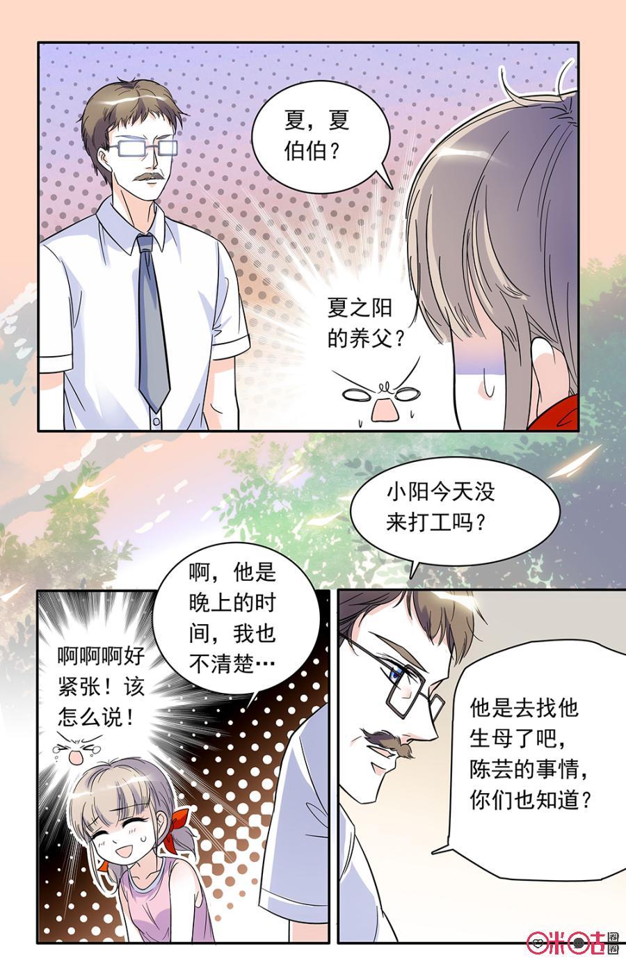 《青柠之夏》第52话 第6页