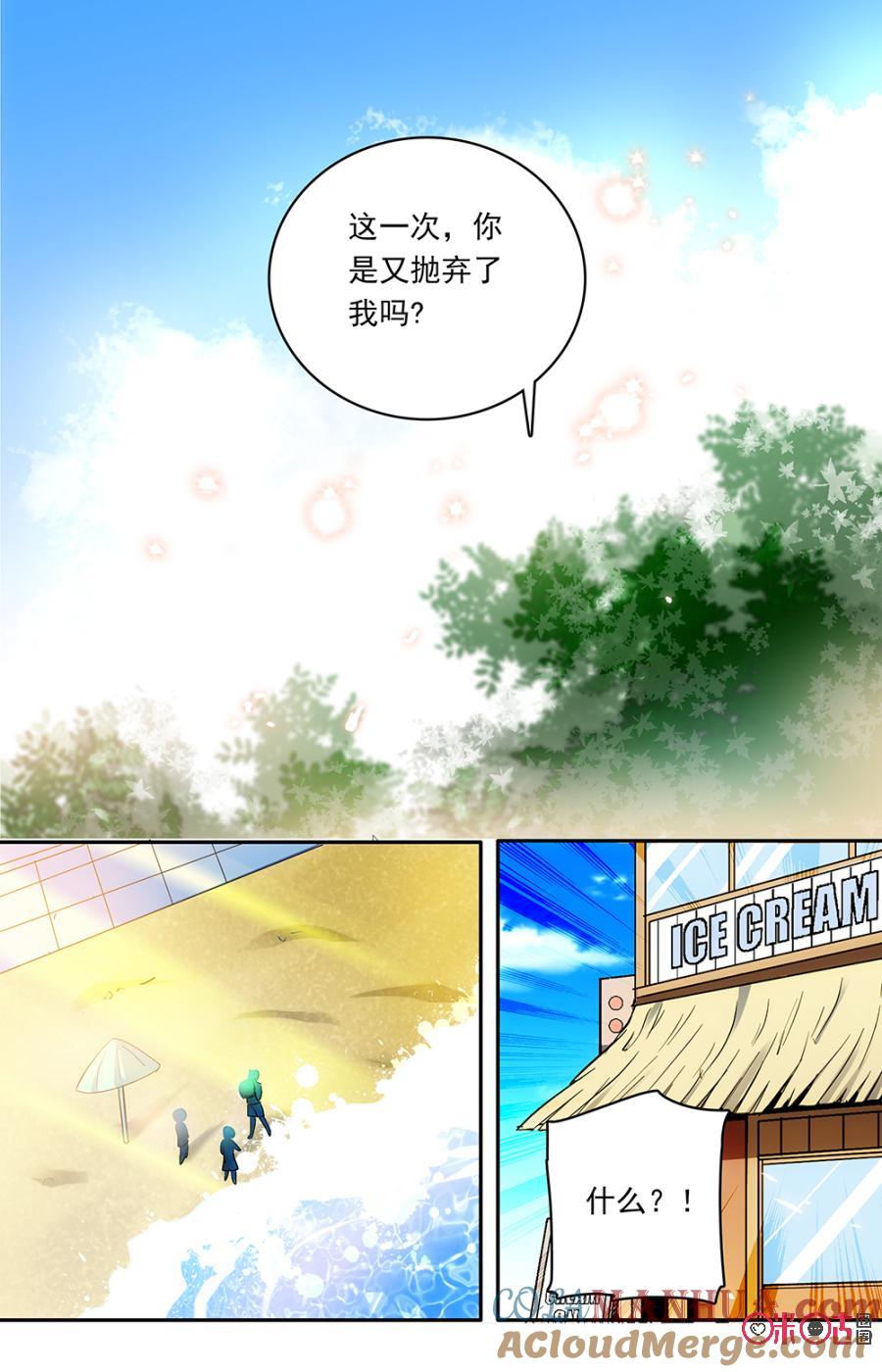 《青柠之夏》第52话 第3页