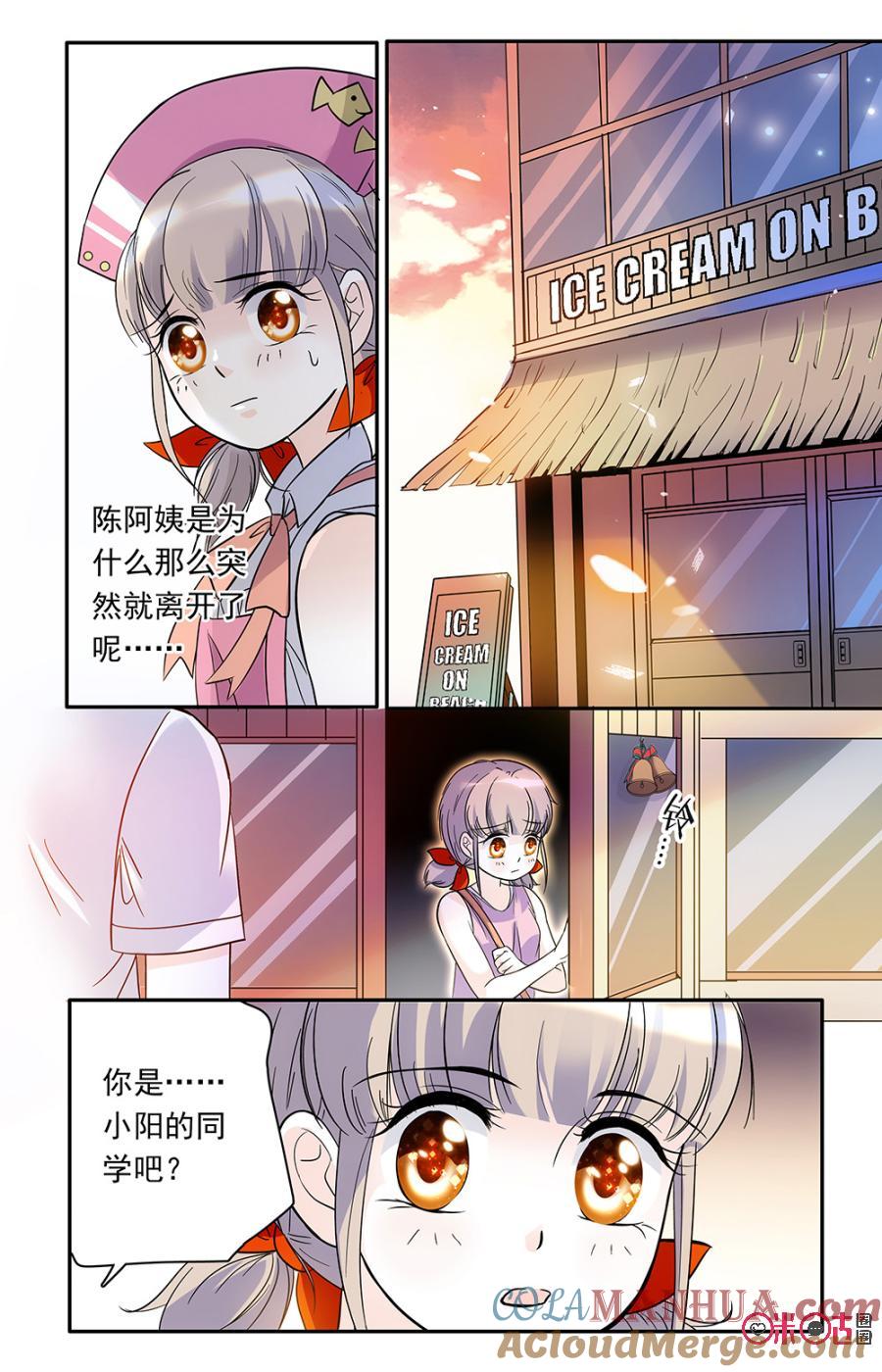 《青柠之夏》第52话 第5页