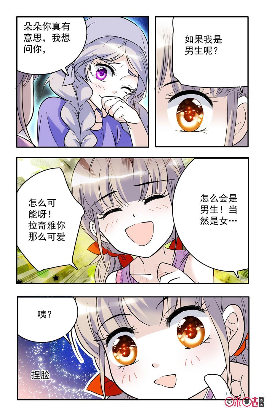 《青柠之夏》第52话 第14页