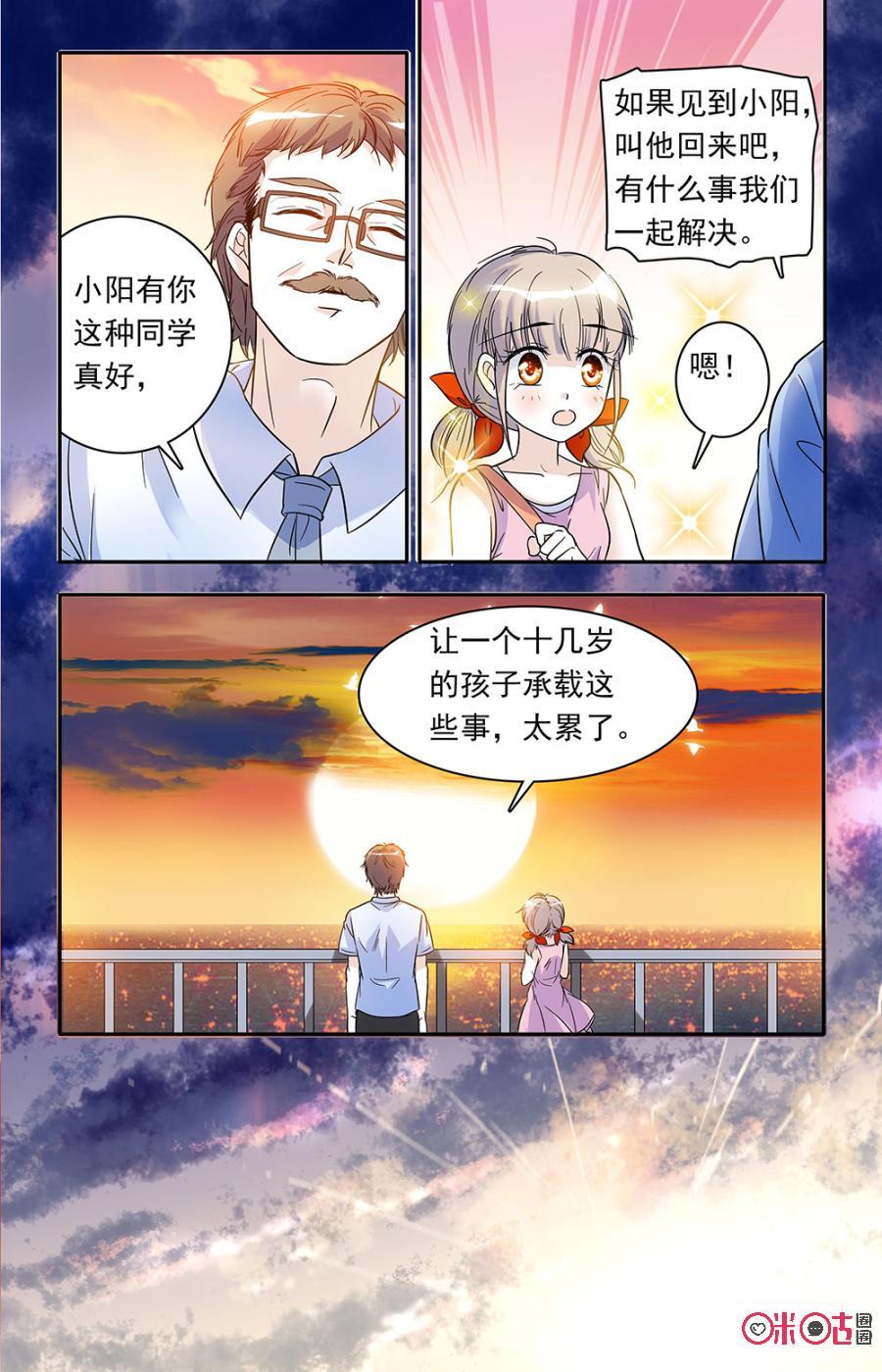 《青柠之夏》第52话 第10页