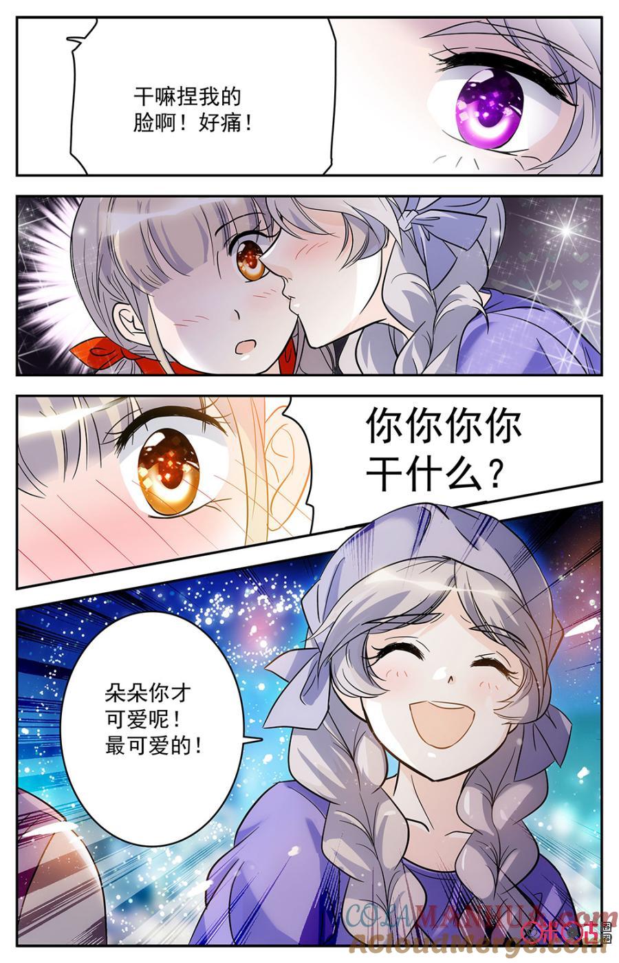 《青柠之夏》第52话 第15页