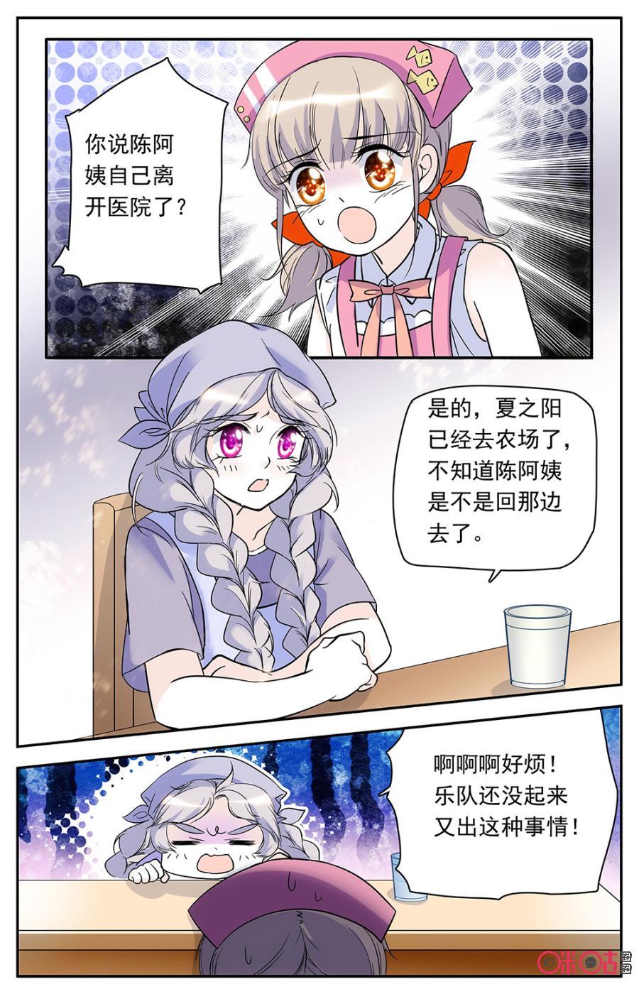 《青柠之夏》第52话 第4页