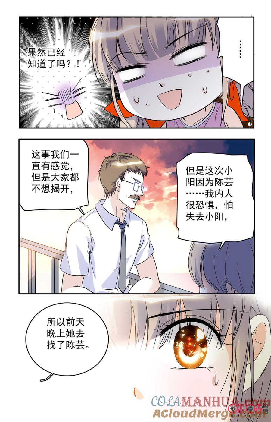 《青柠之夏》第52话 第7页