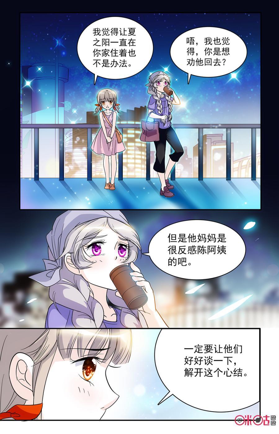 《青柠之夏》第52话 第12页