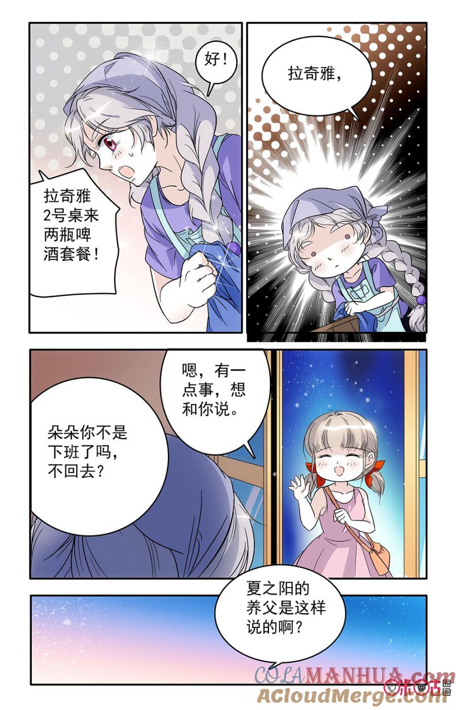 《青柠之夏》第52话 第11页