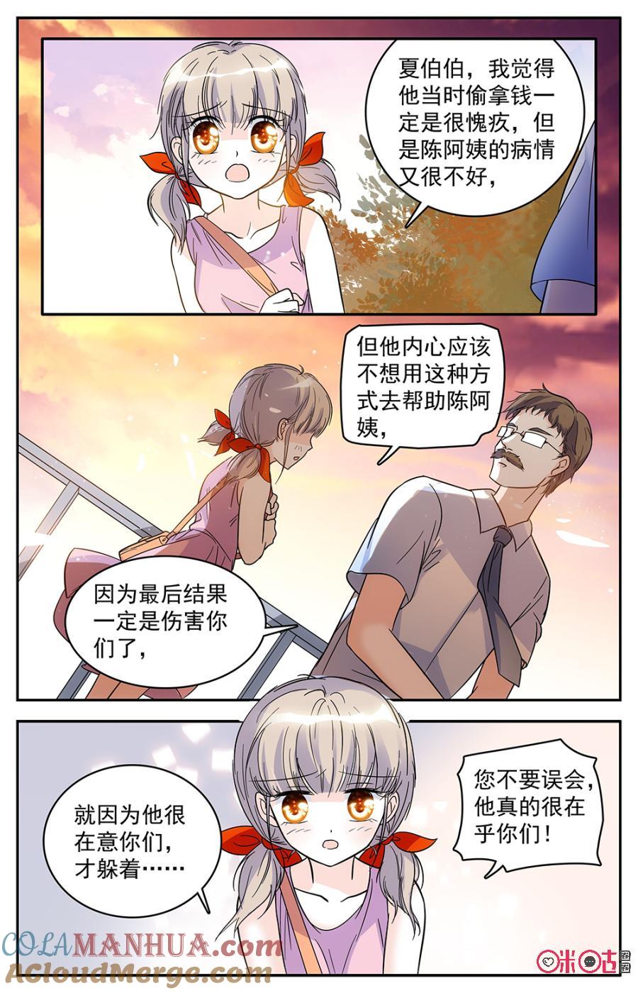 《青柠之夏》第52话 第9页