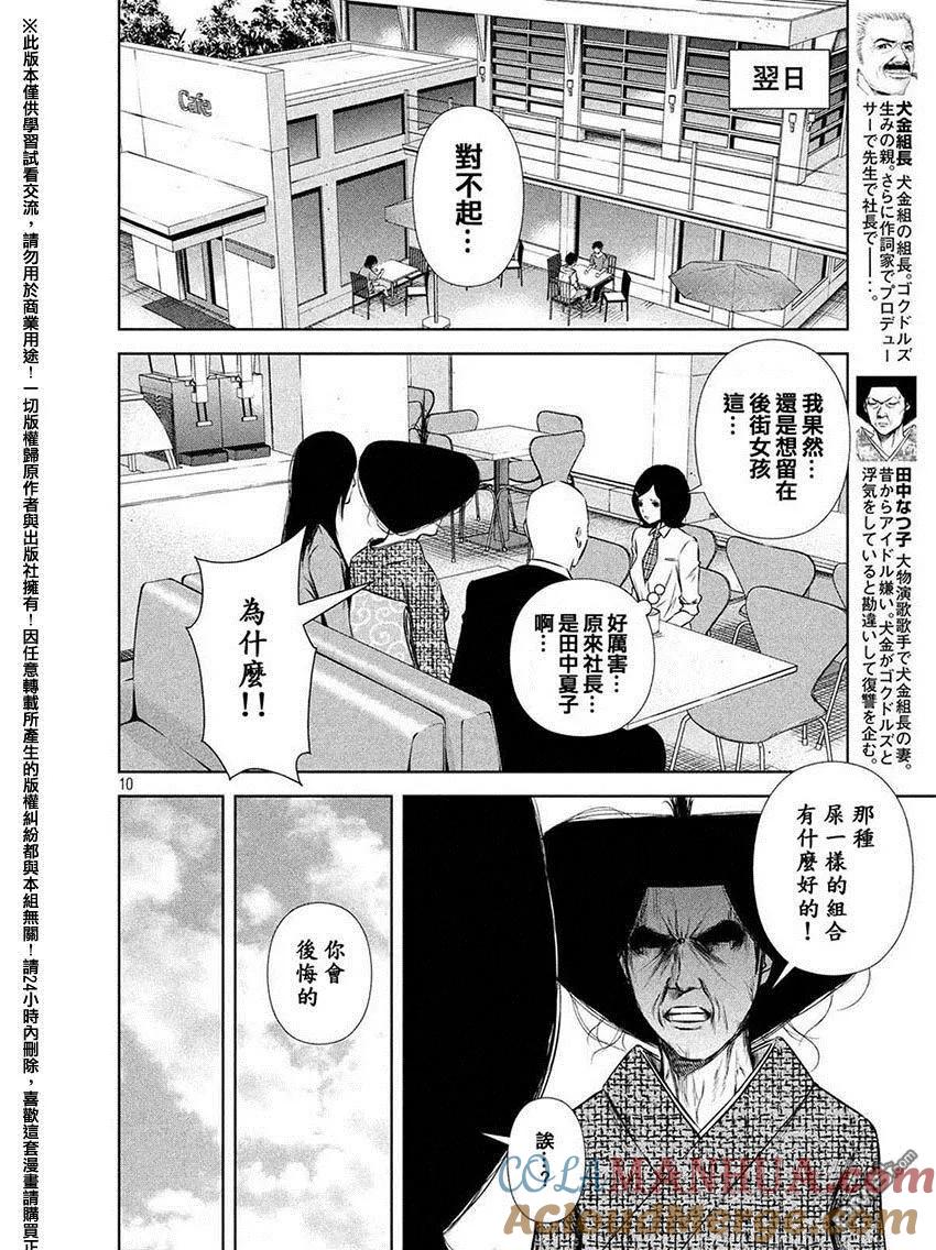 《Back Street Girls后街女孩》第61话 不愧是姐姐！！ 第10页