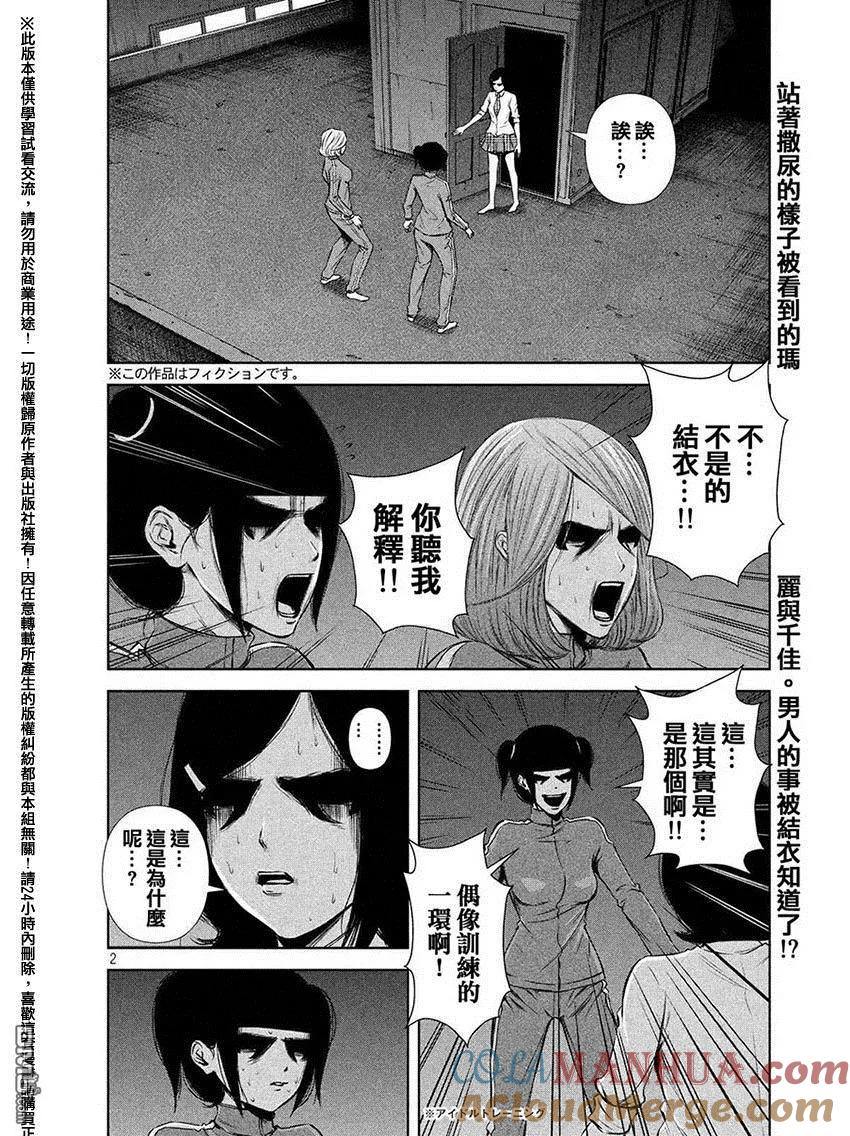 《Back Street Girls后街女孩》第61话 不愧是姐姐！！ 第2页
