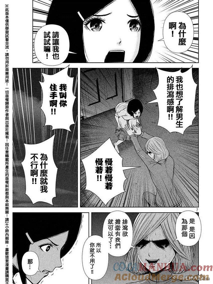 《Back Street Girls后街女孩》第61话 不愧是姐姐！！ 第7页