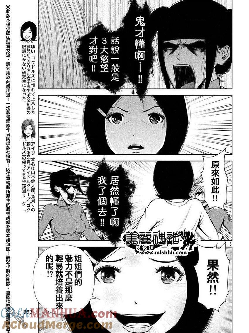 《Back Street Girls后街女孩》第61话 不愧是姐姐！！ 第5页
