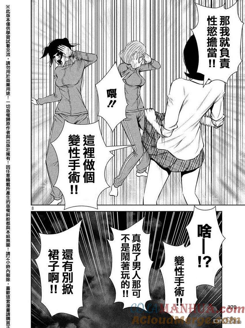 《Back Street Girls后街女孩》第61话 不愧是姐姐！！ 第8页