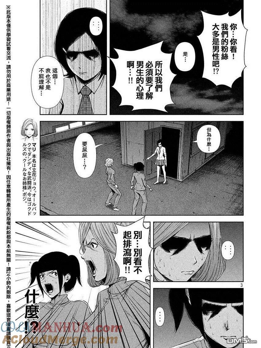 《Back Street Girls后街女孩》第61话 不愧是姐姐！！ 第3页