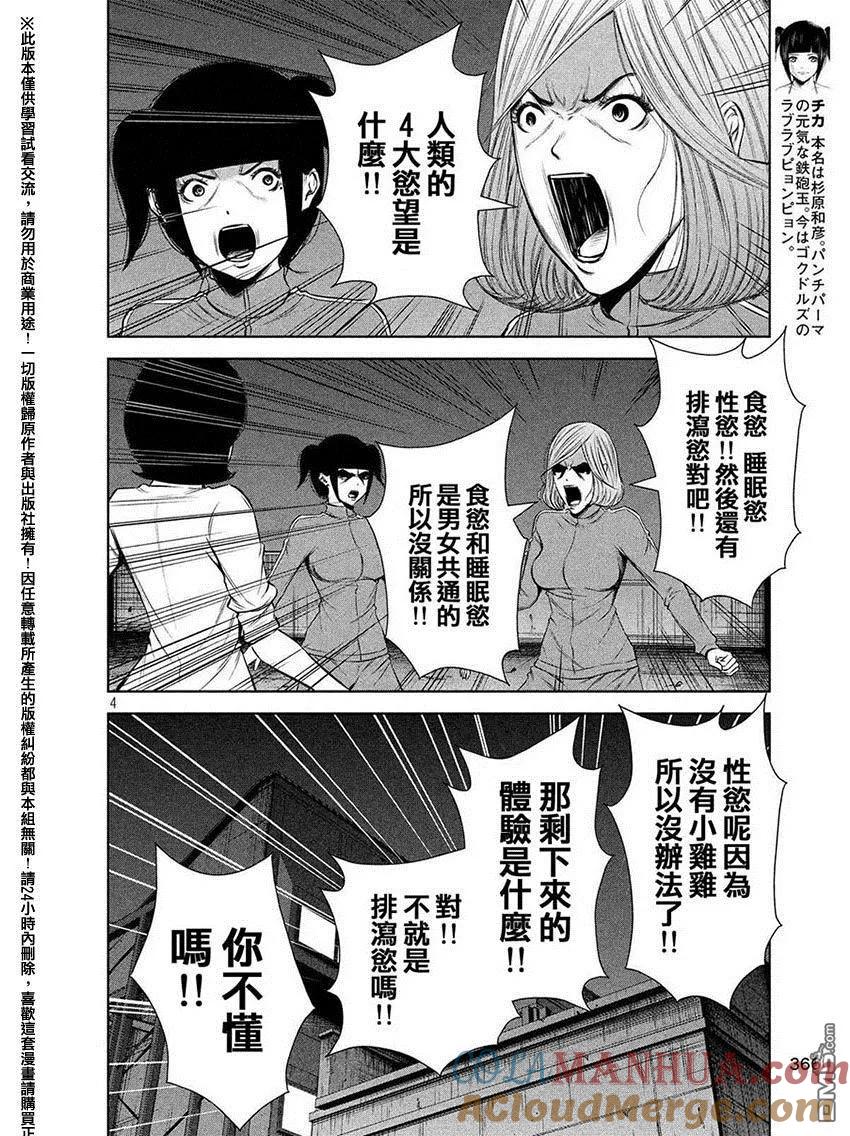 《Back Street Girls后街女孩》第61话 不愧是姐姐！！ 第4页