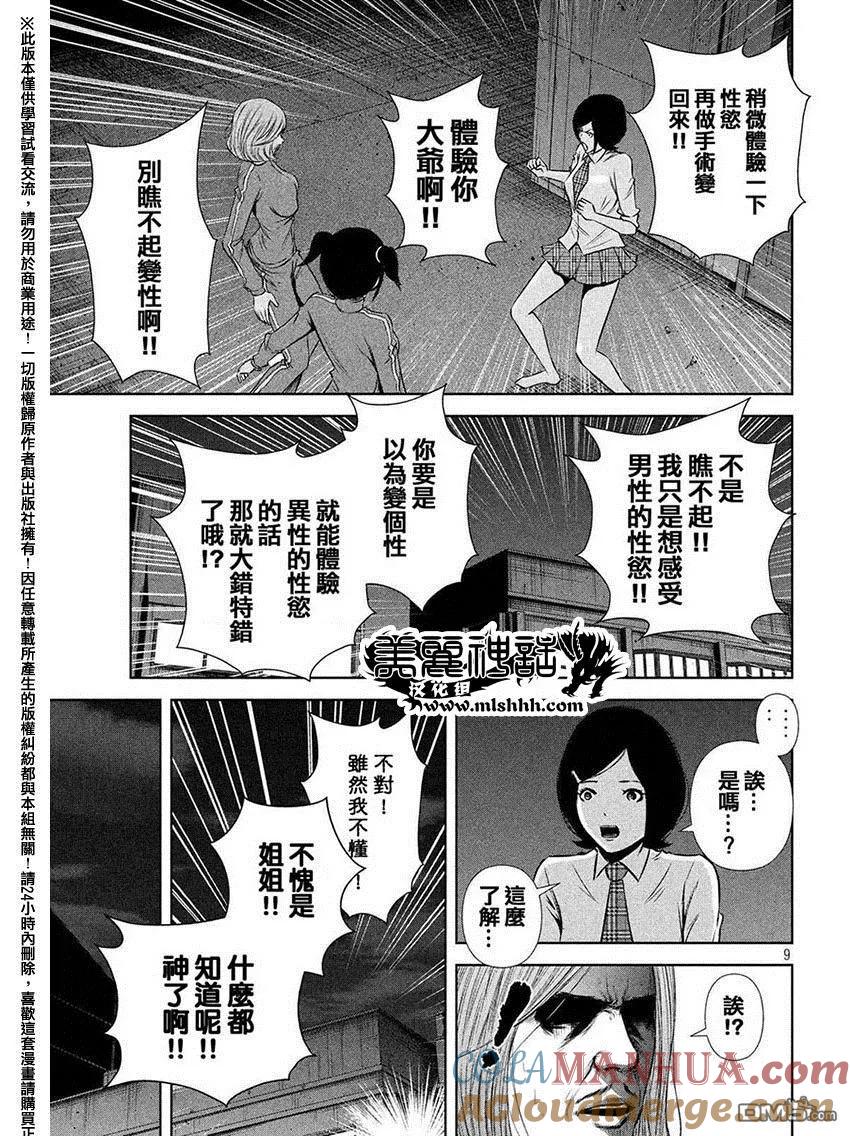 《Back Street Girls后街女孩》第61话 不愧是姐姐！！ 第9页
