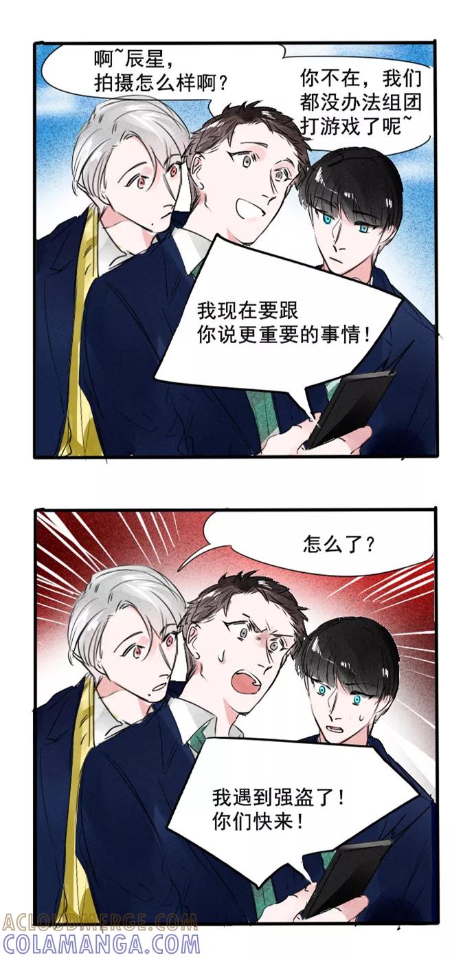 《超能力学园》[第65话] 人心叵测！ 第3页