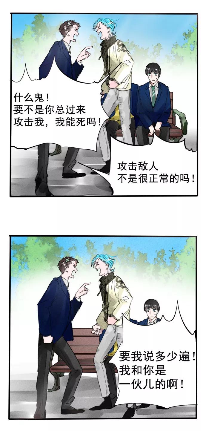 《超能力学园》[第65话] 人心叵测！ 第10页