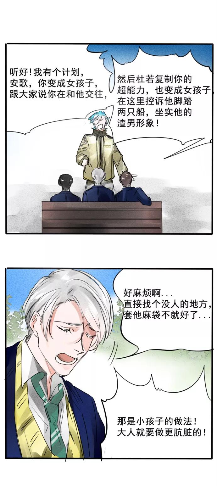 《超能力学园》[第65话] 人心叵测！ 第8页